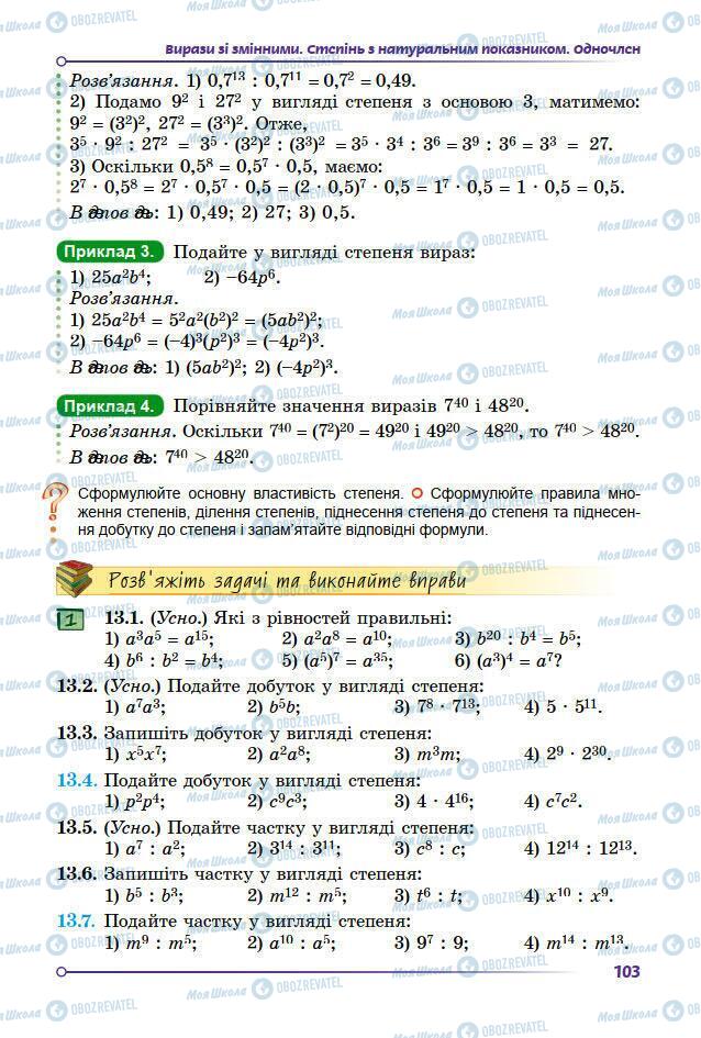 Підручники Математика 7 клас сторінка 103