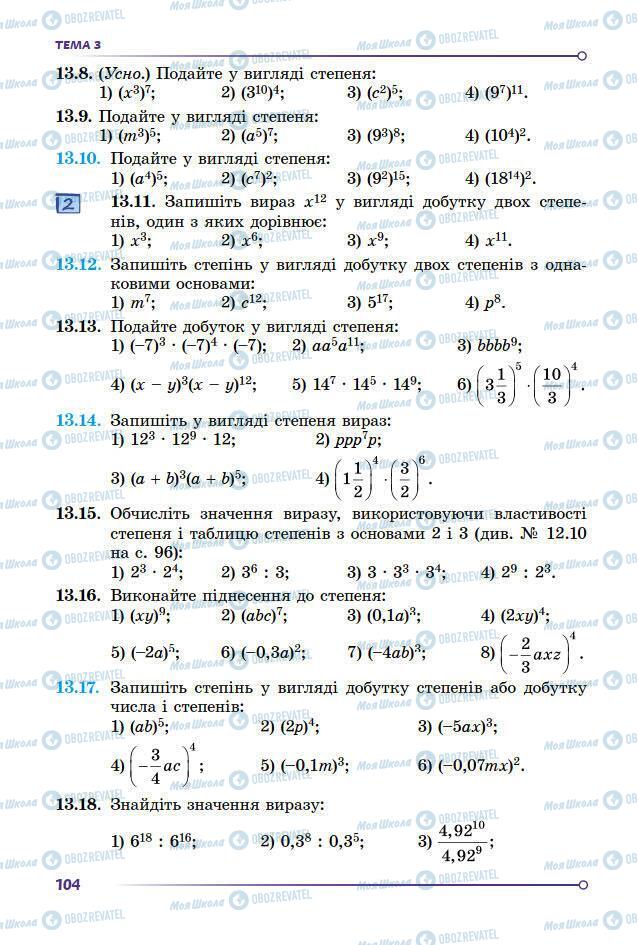 Підручники Математика 7 клас сторінка 104