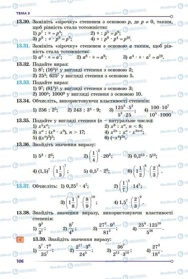 Учебники Математика 7 класс страница 106