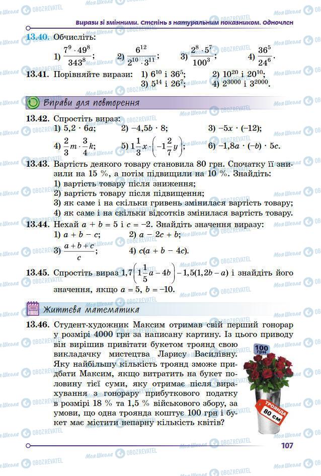 Підручники Математика 7 клас сторінка 107