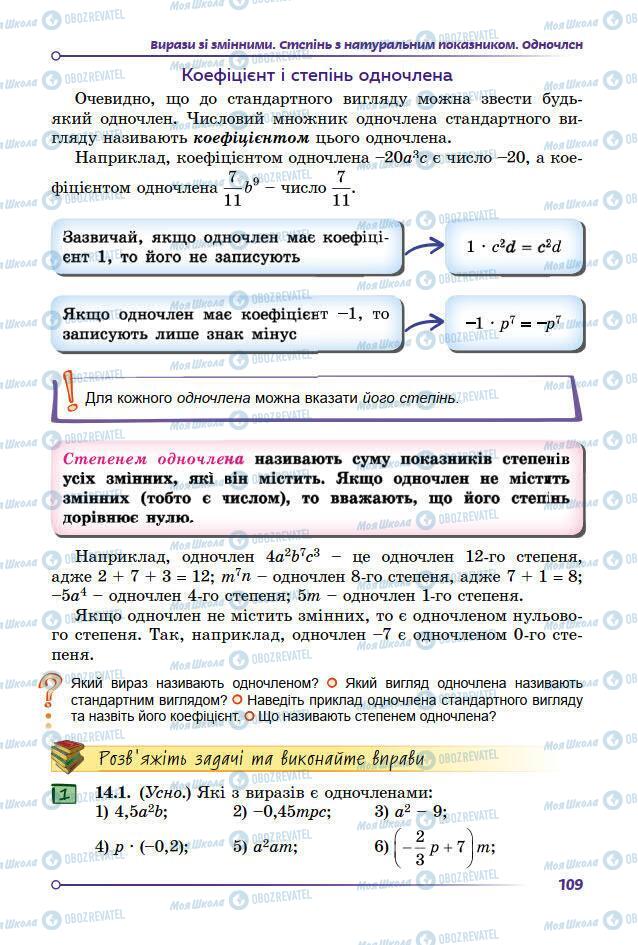 Учебники Математика 7 класс страница 109