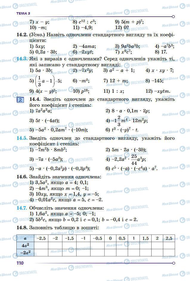 Підручники Математика 7 клас сторінка 110