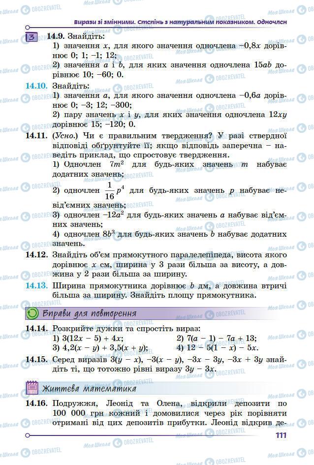 Учебники Математика 7 класс страница 111