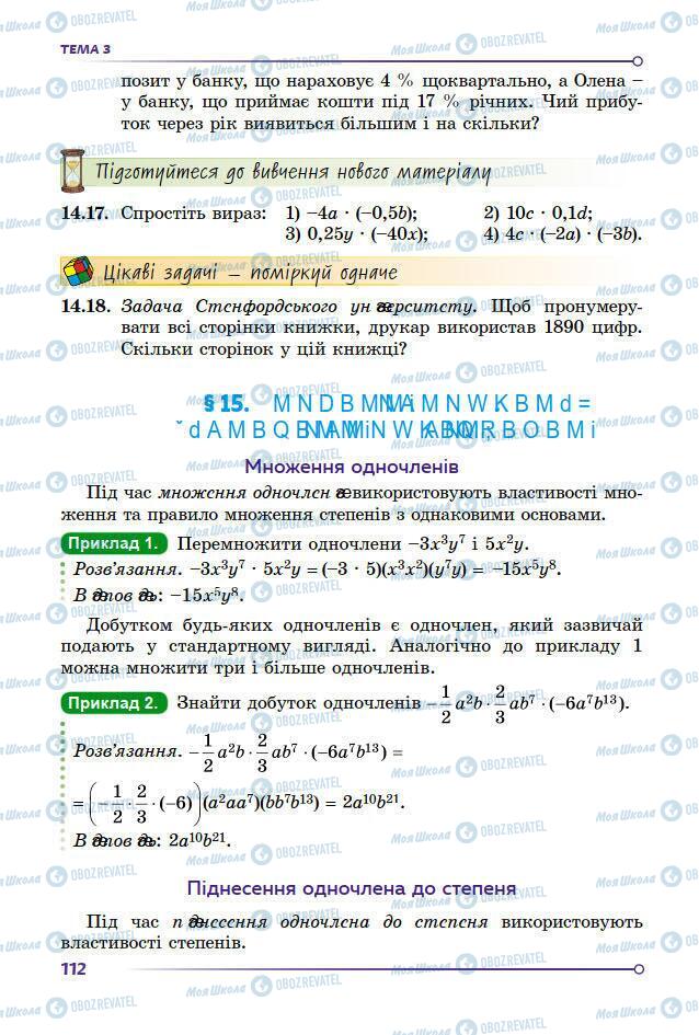 Підручники Математика 7 клас сторінка 112