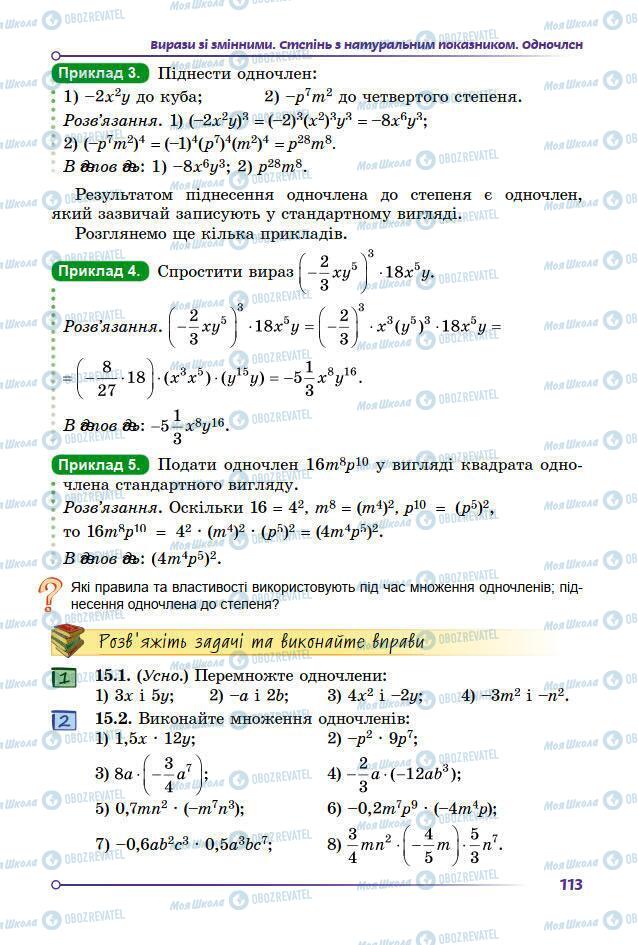 Підручники Математика 7 клас сторінка 113
