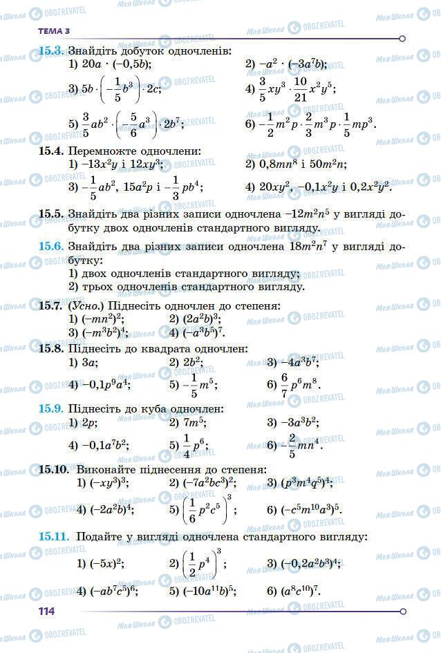 Підручники Математика 7 клас сторінка 114