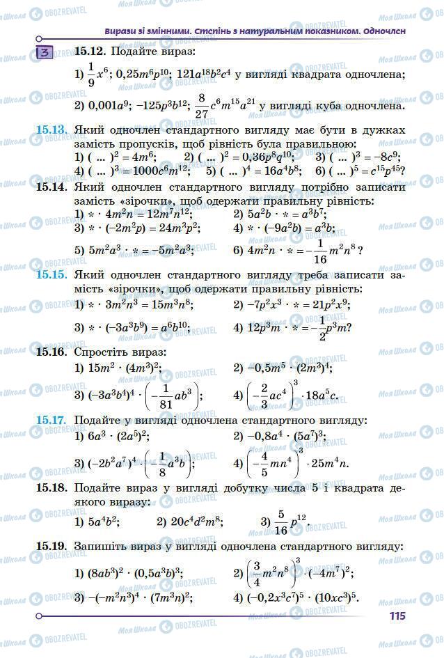 Підручники Математика 7 клас сторінка 115