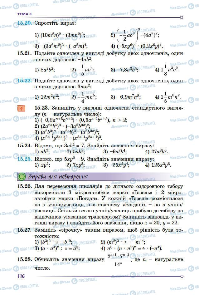 Учебники Математика 7 класс страница 116