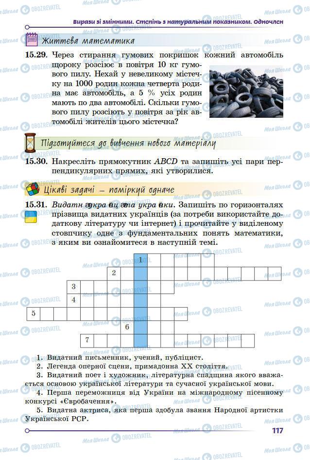 Учебники Математика 7 класс страница 117