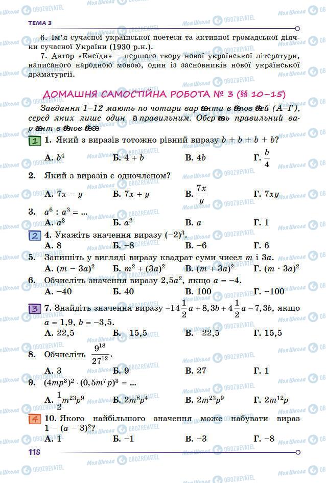 Учебники Математика 7 класс страница 118