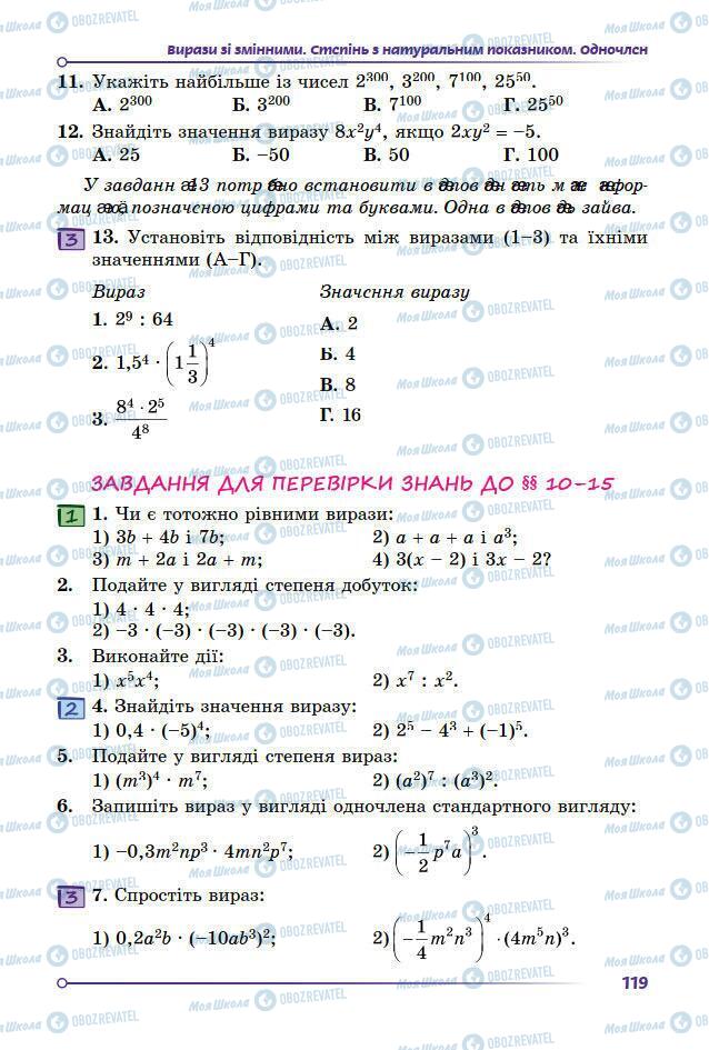 Учебники Математика 7 класс страница 119