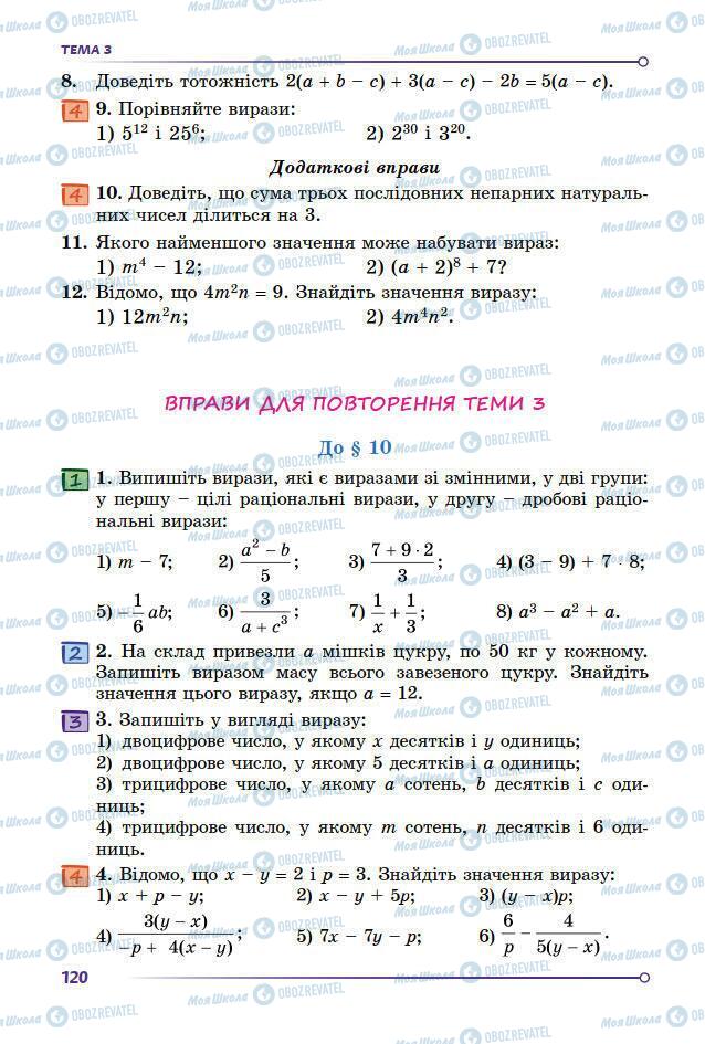 Учебники Математика 7 класс страница 120