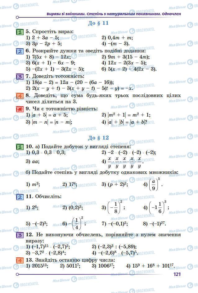 Підручники Математика 7 клас сторінка 121