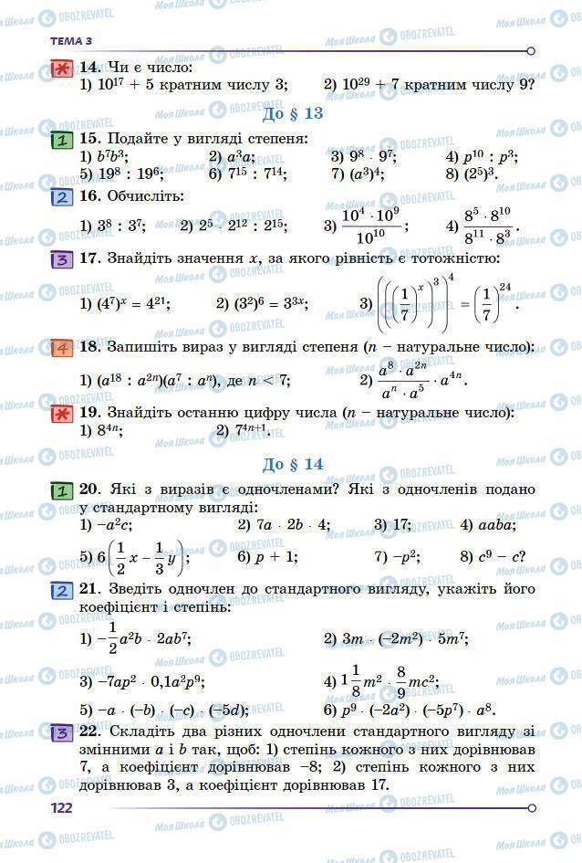 Підручники Математика 7 клас сторінка 122