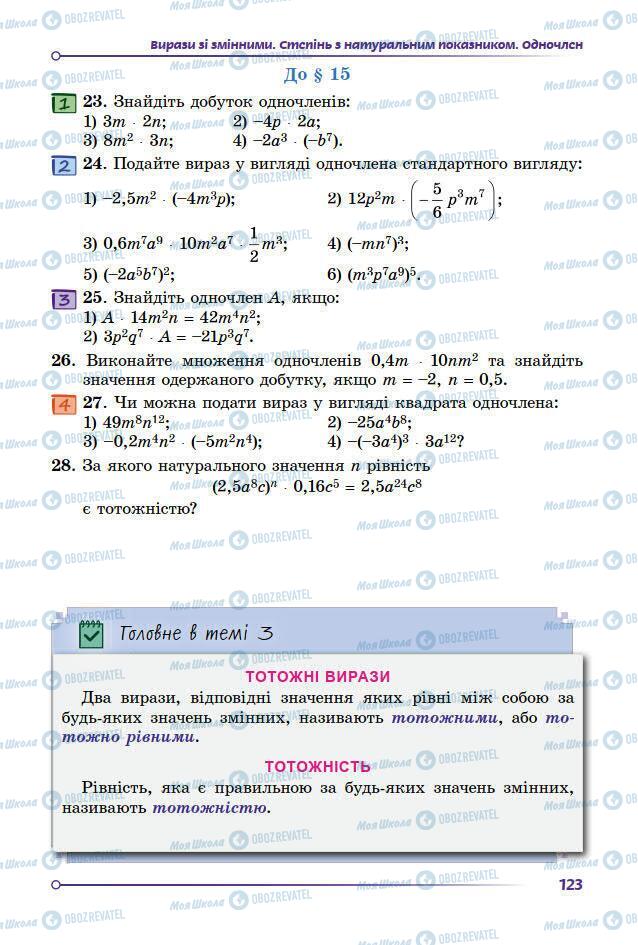 Учебники Математика 7 класс страница 123