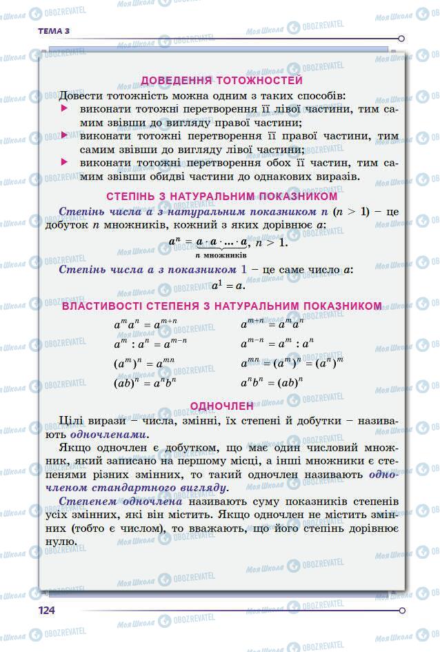 Учебники Математика 7 класс страница 124