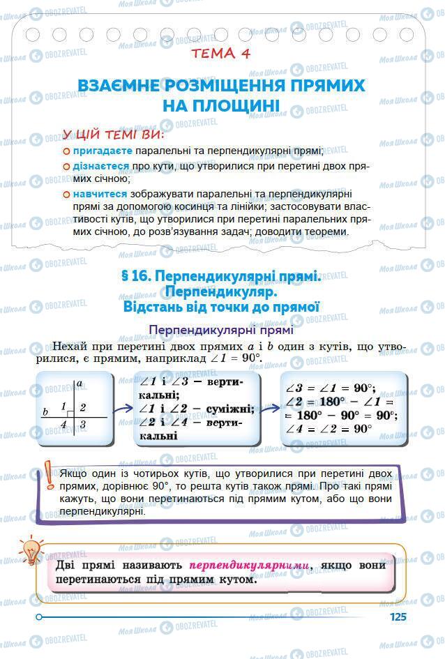 Учебники Математика 7 класс страница 125