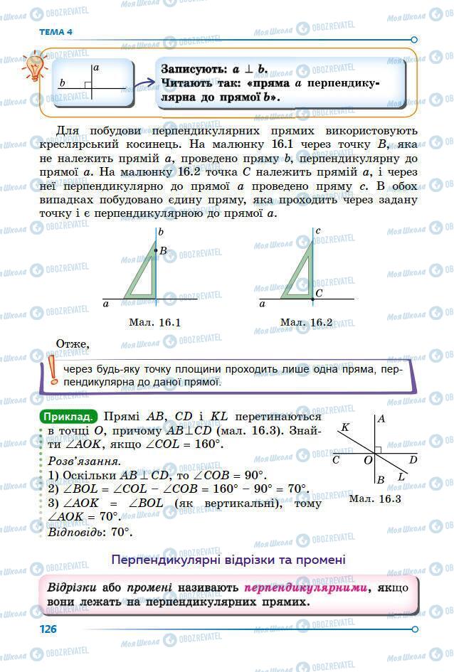 Підручники Математика 7 клас сторінка 126