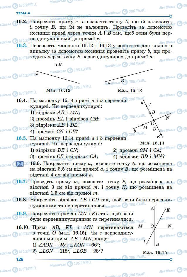 Підручники Математика 7 клас сторінка 128