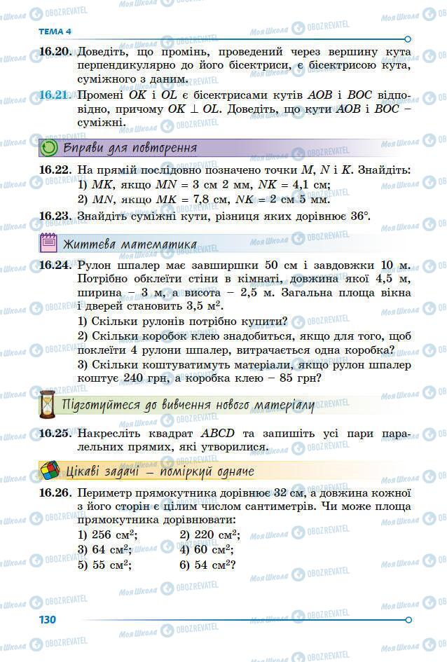 Учебники Математика 7 класс страница 130