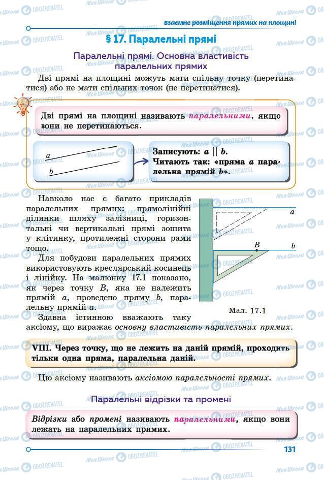 Підручники Математика 7 клас сторінка 131