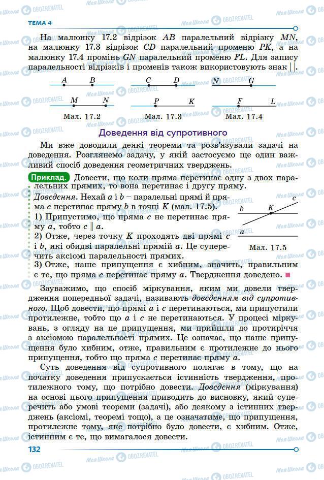 Учебники Математика 7 класс страница 132