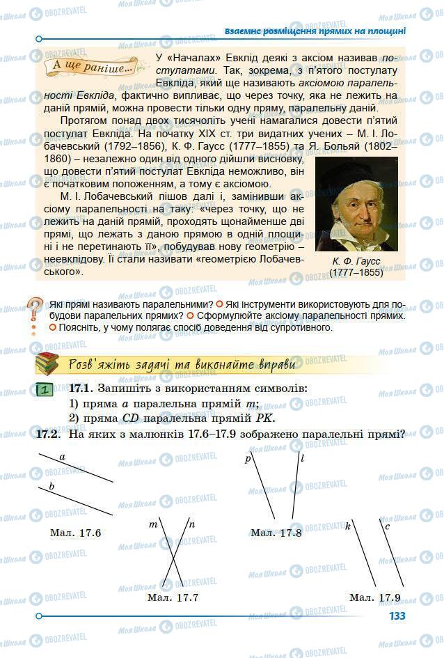 Підручники Математика 7 клас сторінка 133