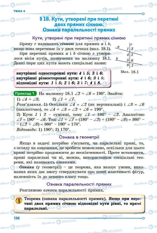 Учебники Математика 7 класс страница 136