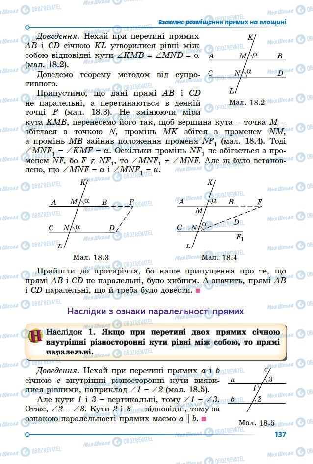 Підручники Математика 7 клас сторінка 137