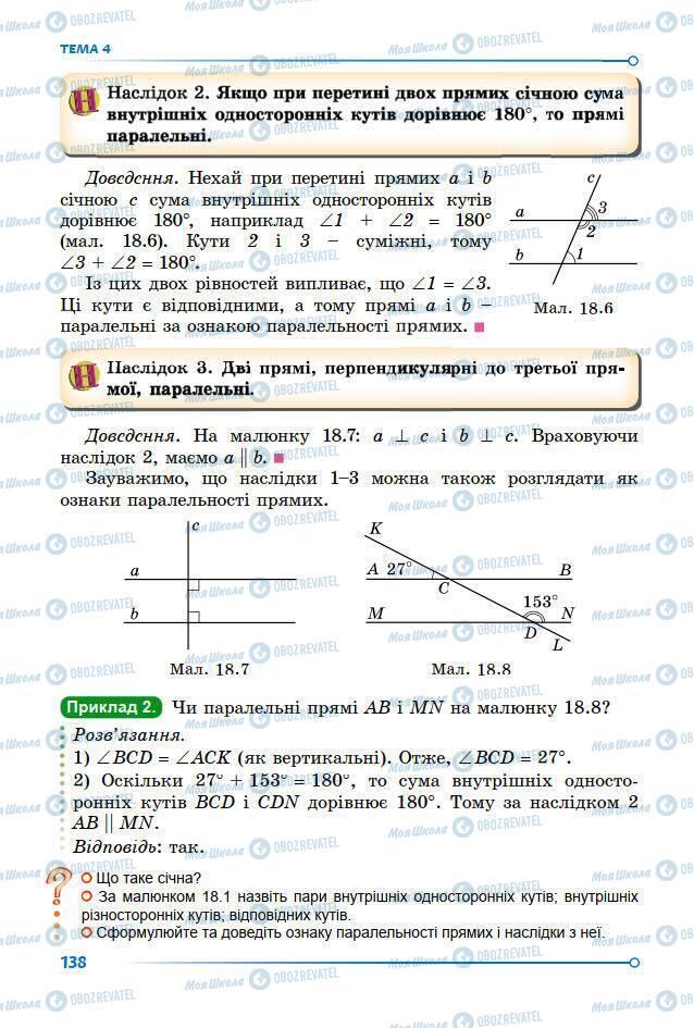 Підручники Математика 7 клас сторінка 138