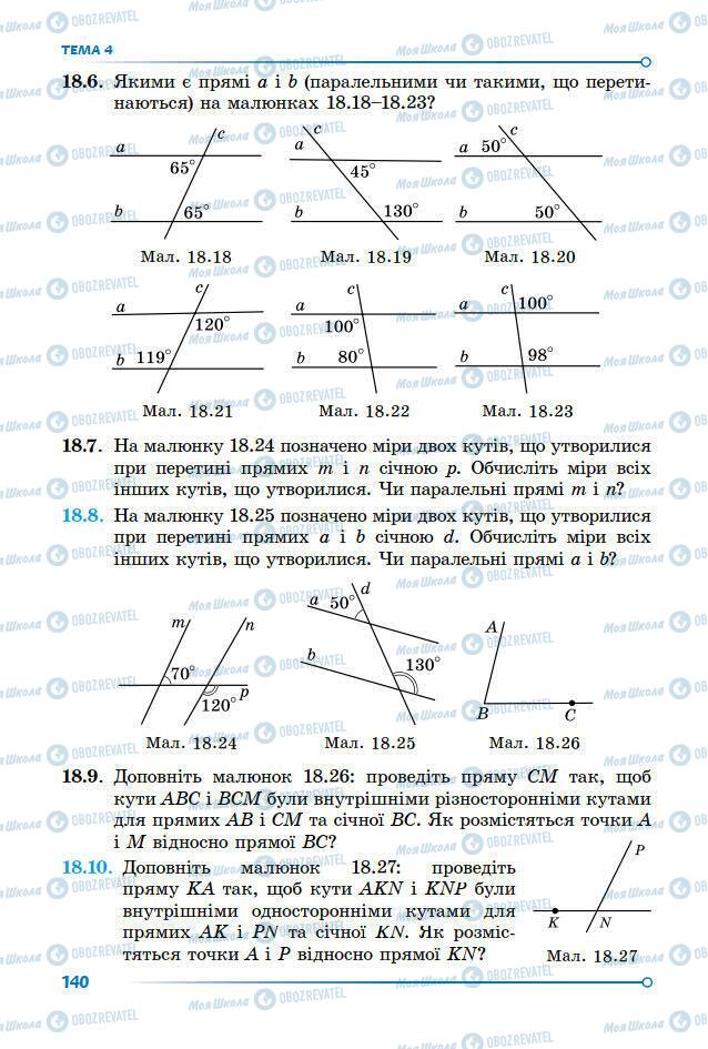 Підручники Математика 7 клас сторінка 140