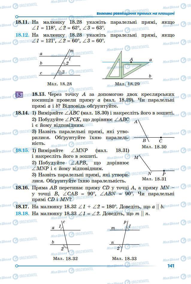Підручники Математика 7 клас сторінка 141