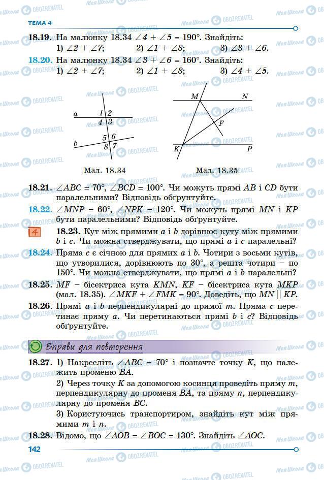 Підручники Математика 7 клас сторінка 142