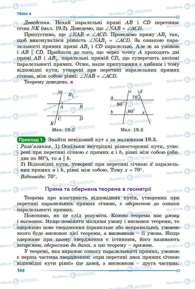 Підручники Математика 7 клас сторінка 144