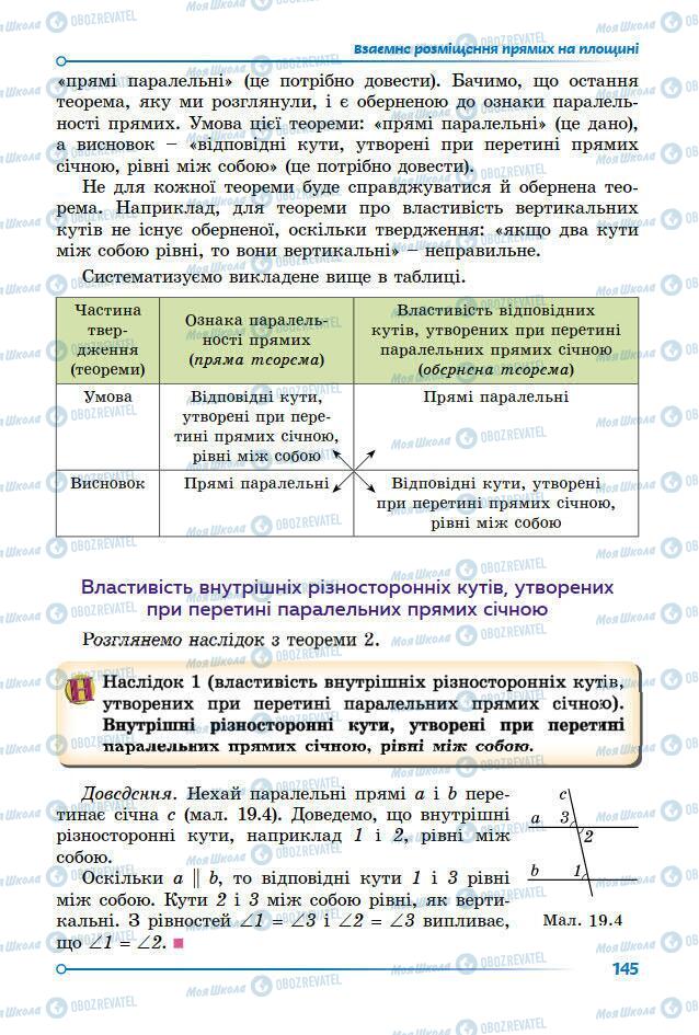 Учебники Математика 7 класс страница 145