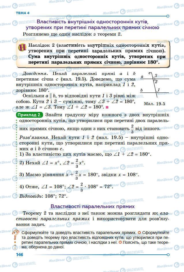 Підручники Математика 7 клас сторінка 146