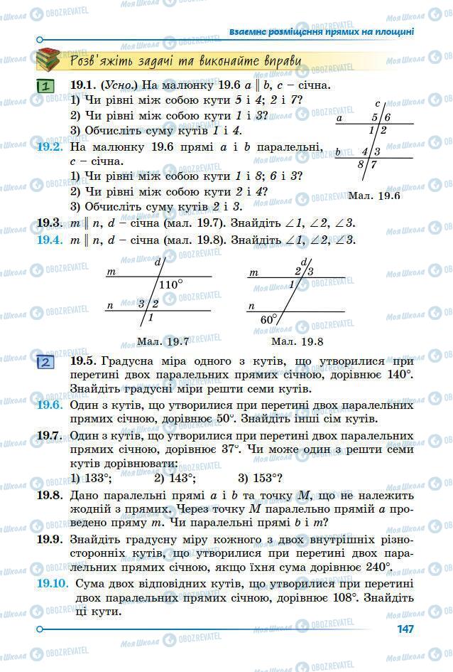 Підручники Математика 7 клас сторінка 147