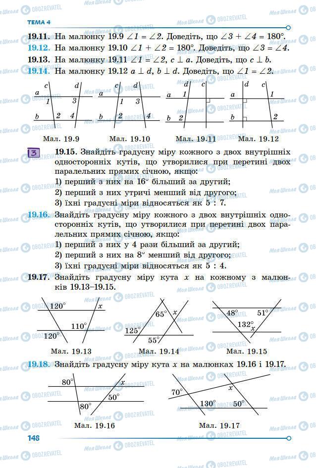 Підручники Математика 7 клас сторінка 148