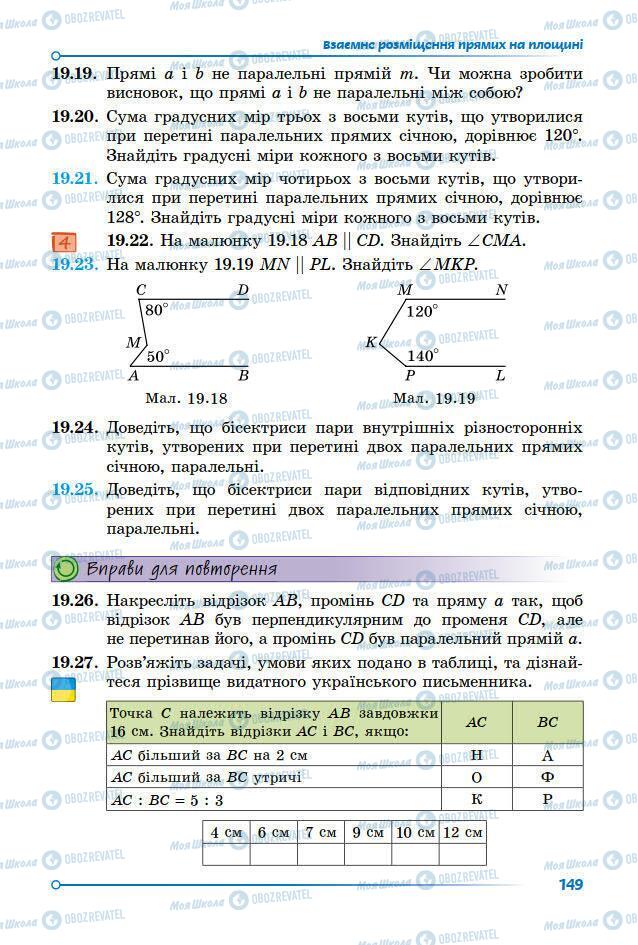 Підручники Математика 7 клас сторінка 149