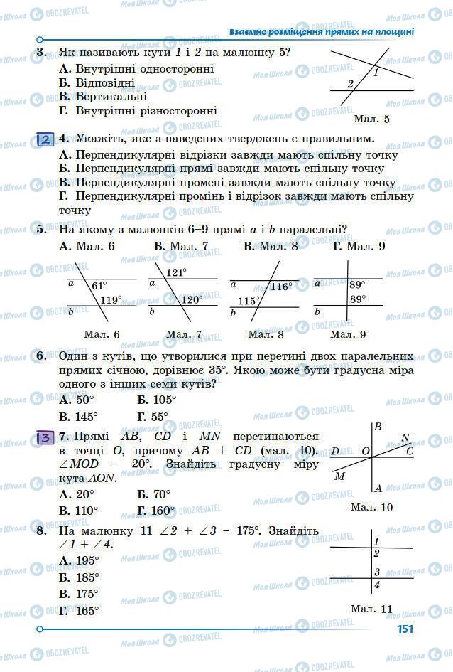 Підручники Математика 7 клас сторінка 151