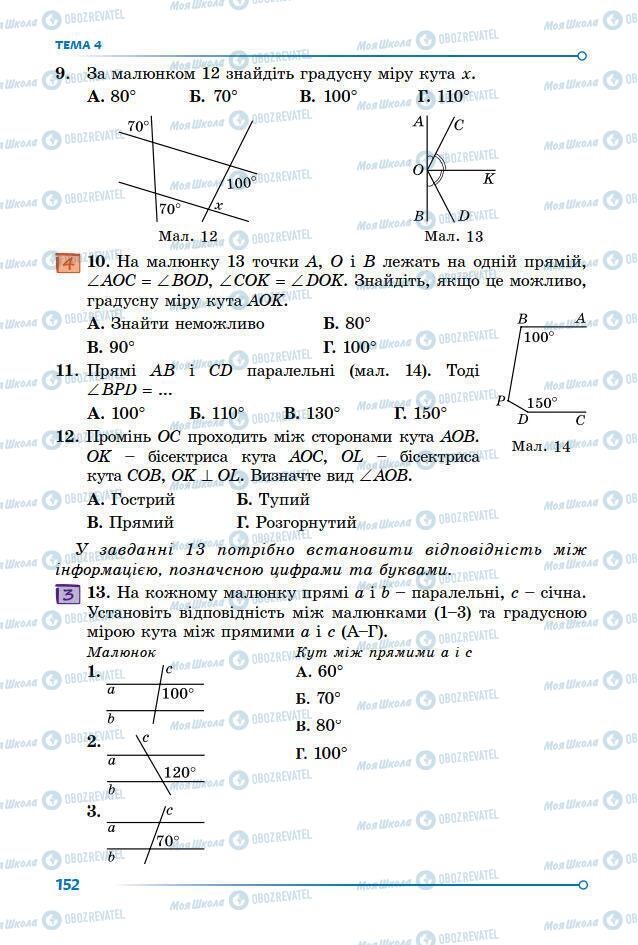 Підручники Математика 7 клас сторінка 152