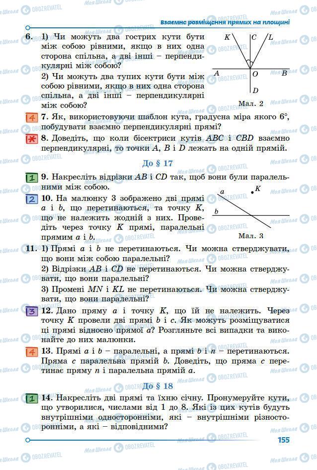 Учебники Математика 7 класс страница 155