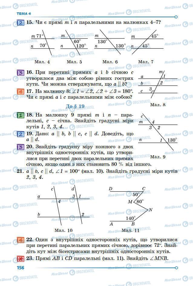 Підручники Математика 7 клас сторінка 156
