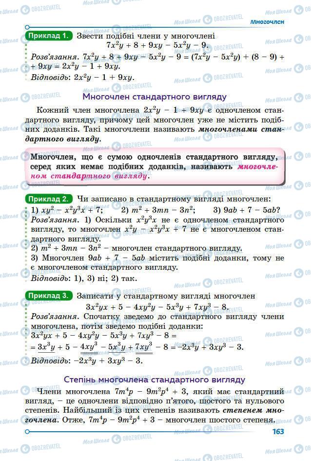 Підручники Математика 7 клас сторінка 163