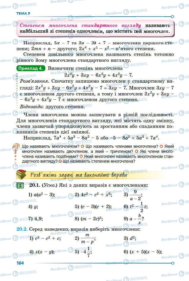 Підручники Математика 7 клас сторінка 164