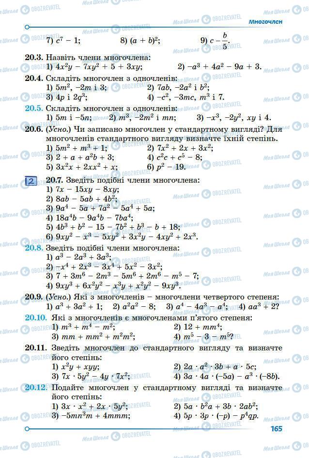 Підручники Математика 7 клас сторінка 165