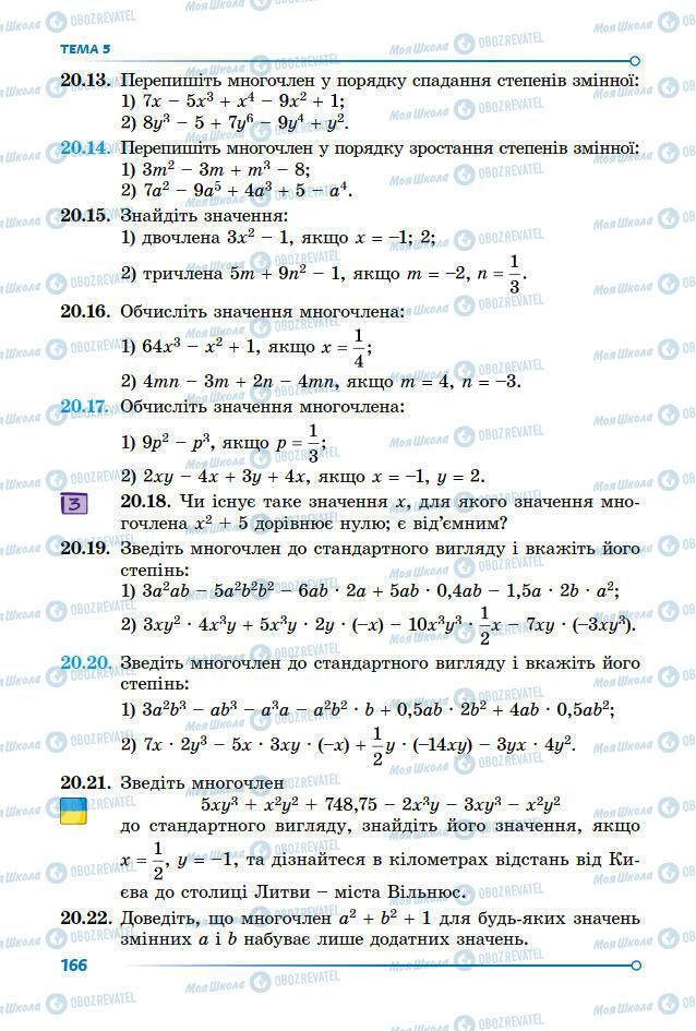 Підручники Математика 7 клас сторінка 166