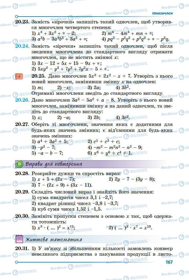 Підручники Математика 7 клас сторінка 167