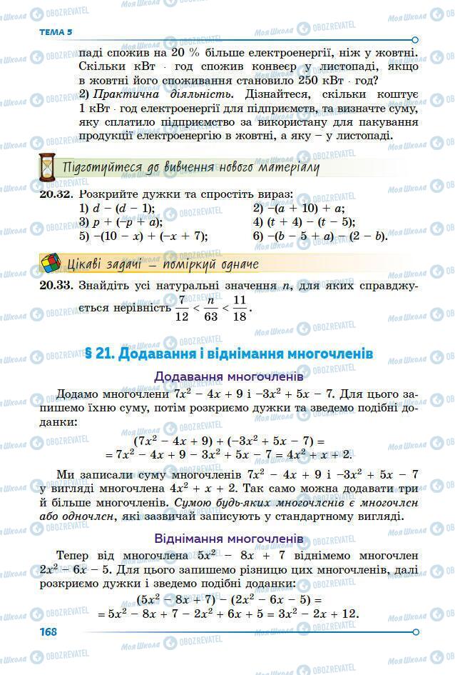 Учебники Математика 7 класс страница 168