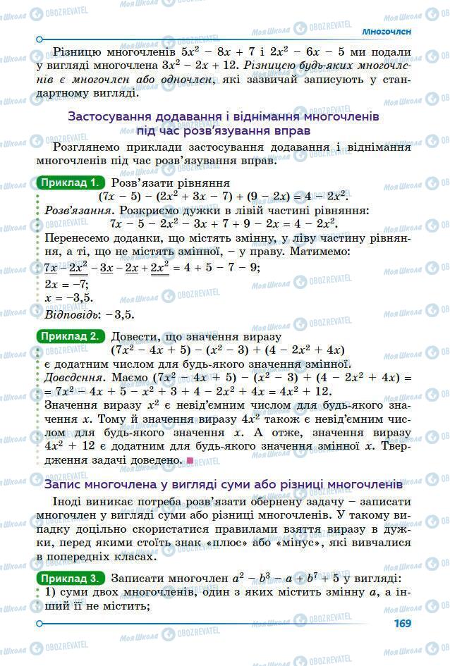 Підручники Математика 7 клас сторінка 169